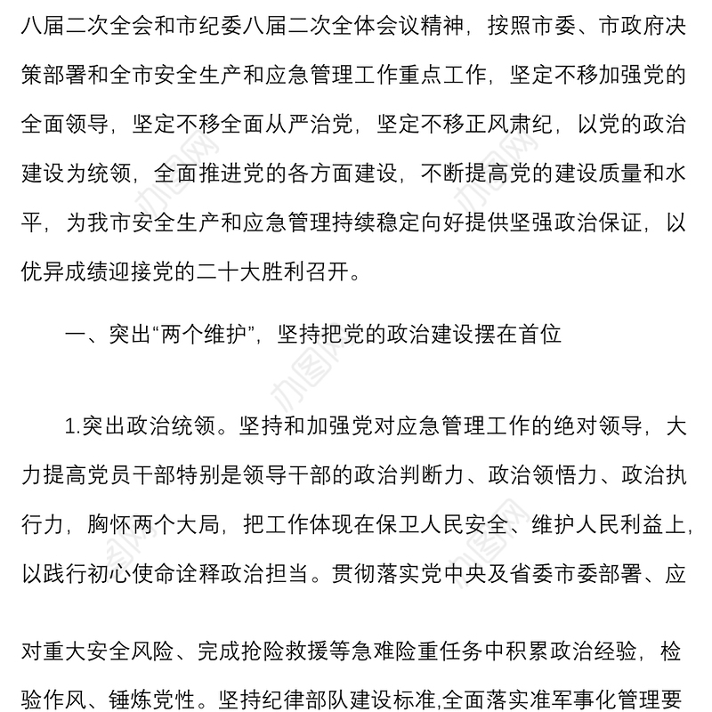 工作要点2022年党建和党风廉政建设工作要点范文工作计划思路方案