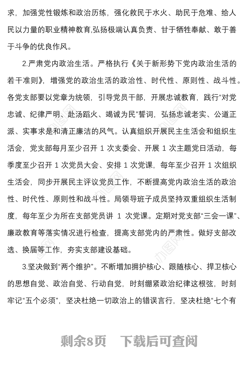 工作要点2022年党建和党风廉政建设工作要点范文工作计划思路方案
