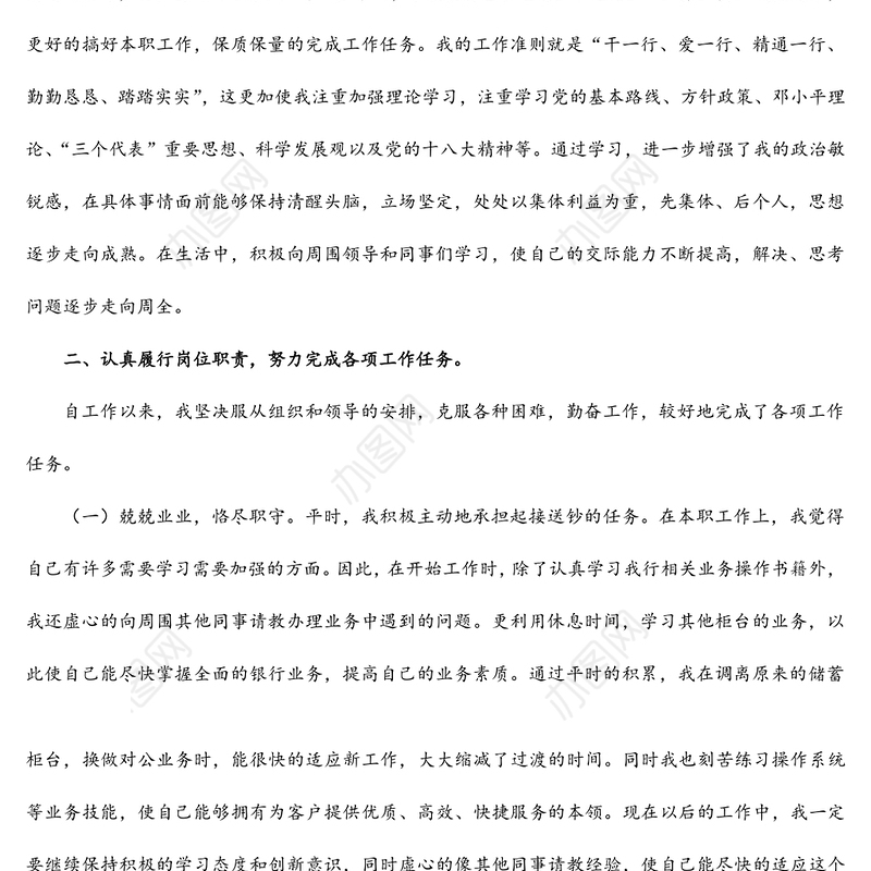 银行个人年终总结（三篇）