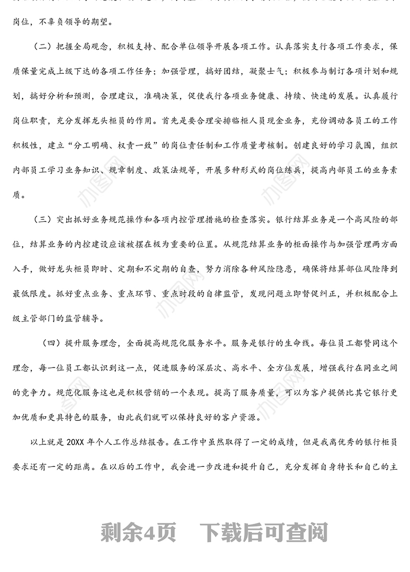 银行个人年终总结（三篇）