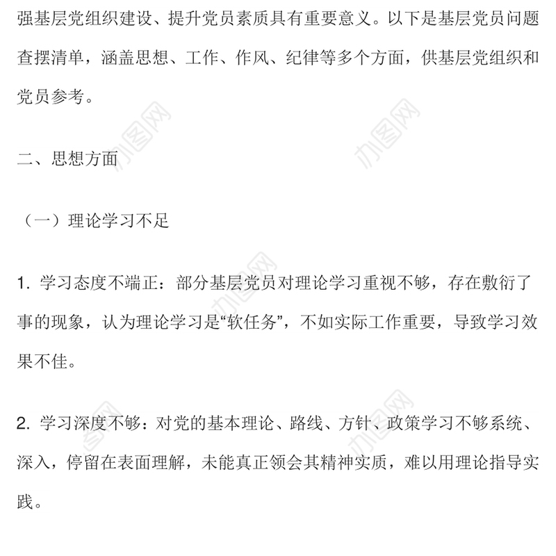 2025基层党员问题查摆清单PPT党员个人对照检查课件(讲稿)