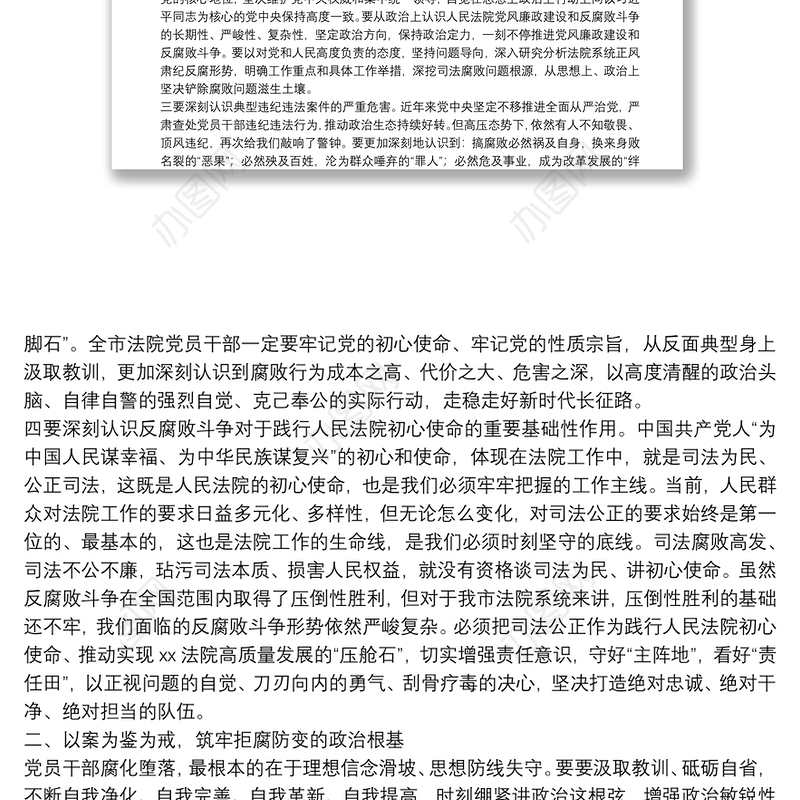 市委政法委书记在全市法院以案促改警示教育大会上的讲话