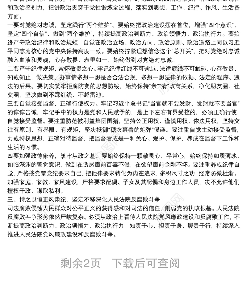 市委政法委书记在全市法院以案促改警示教育大会上的讲话