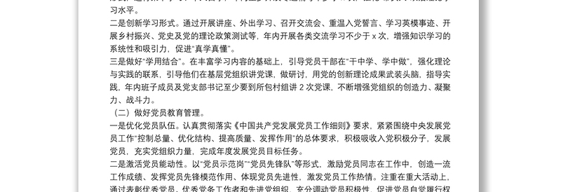 乡镇2022年基层党建工作计划