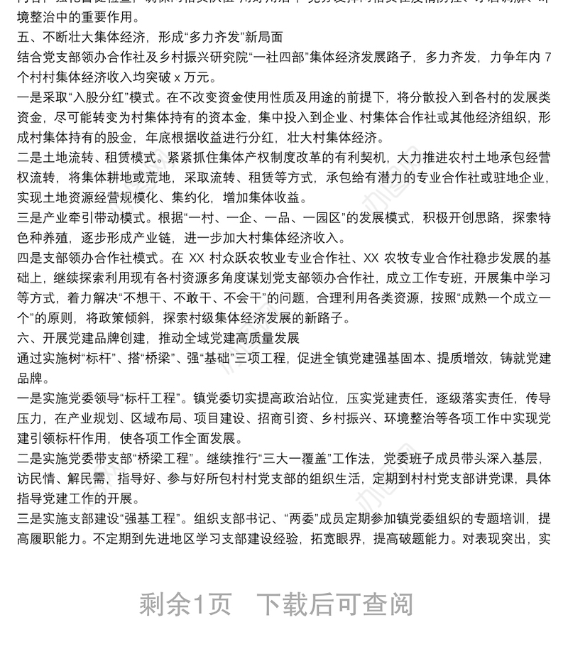 乡镇2022年基层党建工作计划