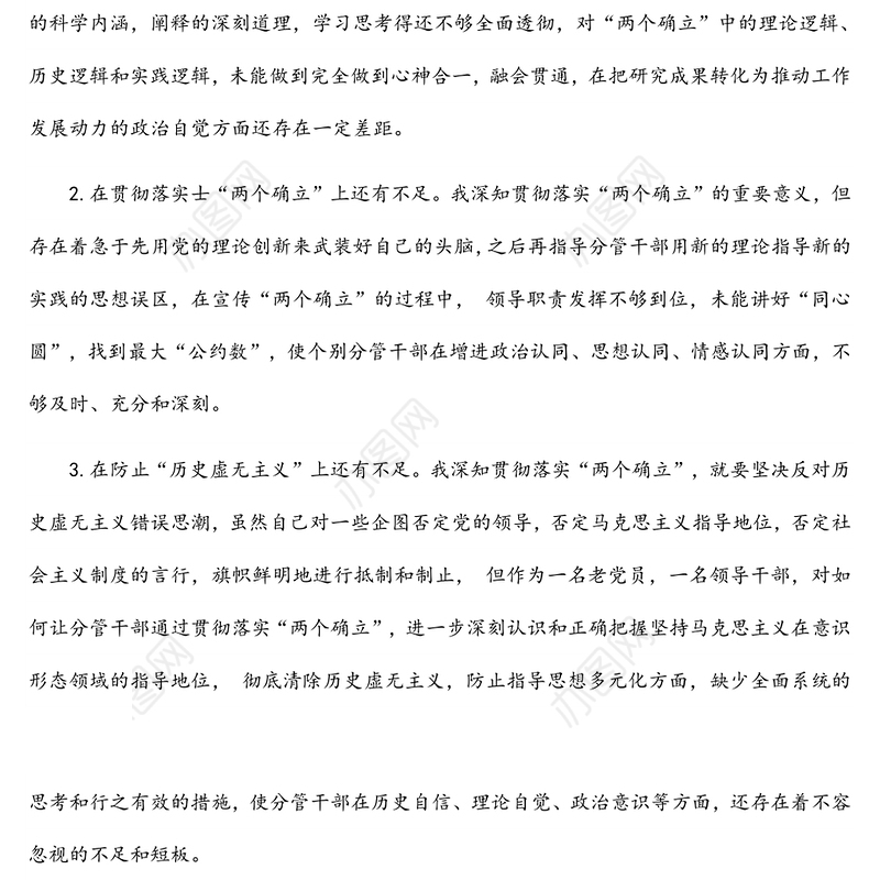 领导干部党史学习教育五个带头专题民主生活会查摆问题汇总（37个）