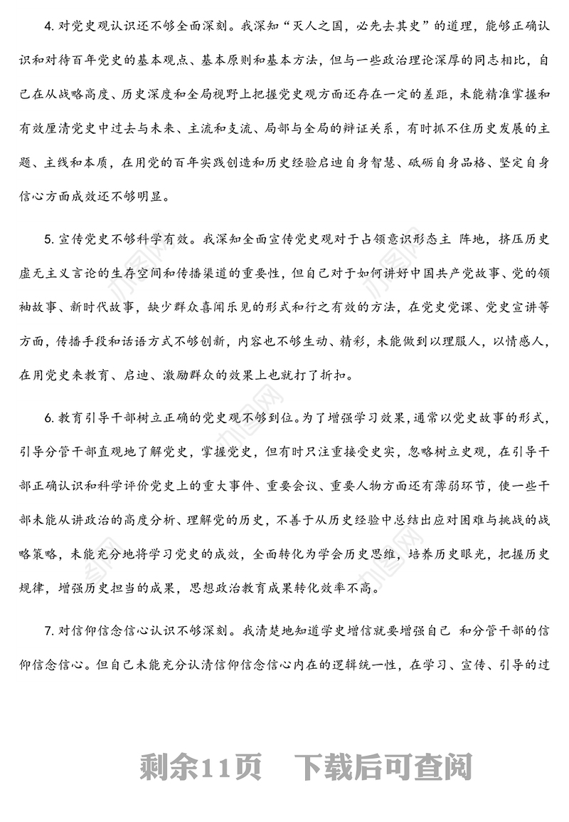 领导干部党史学习教育五个带头专题民主生活会查摆问题汇总（37个）