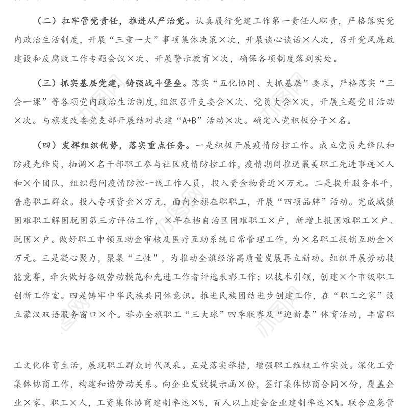 X总工会党支部书记2020年度抓党建工作述职报告