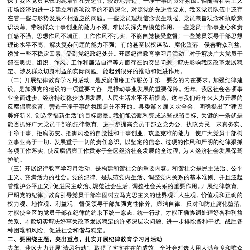 20xx年在全区纪律教育学习活动动员会上的发言