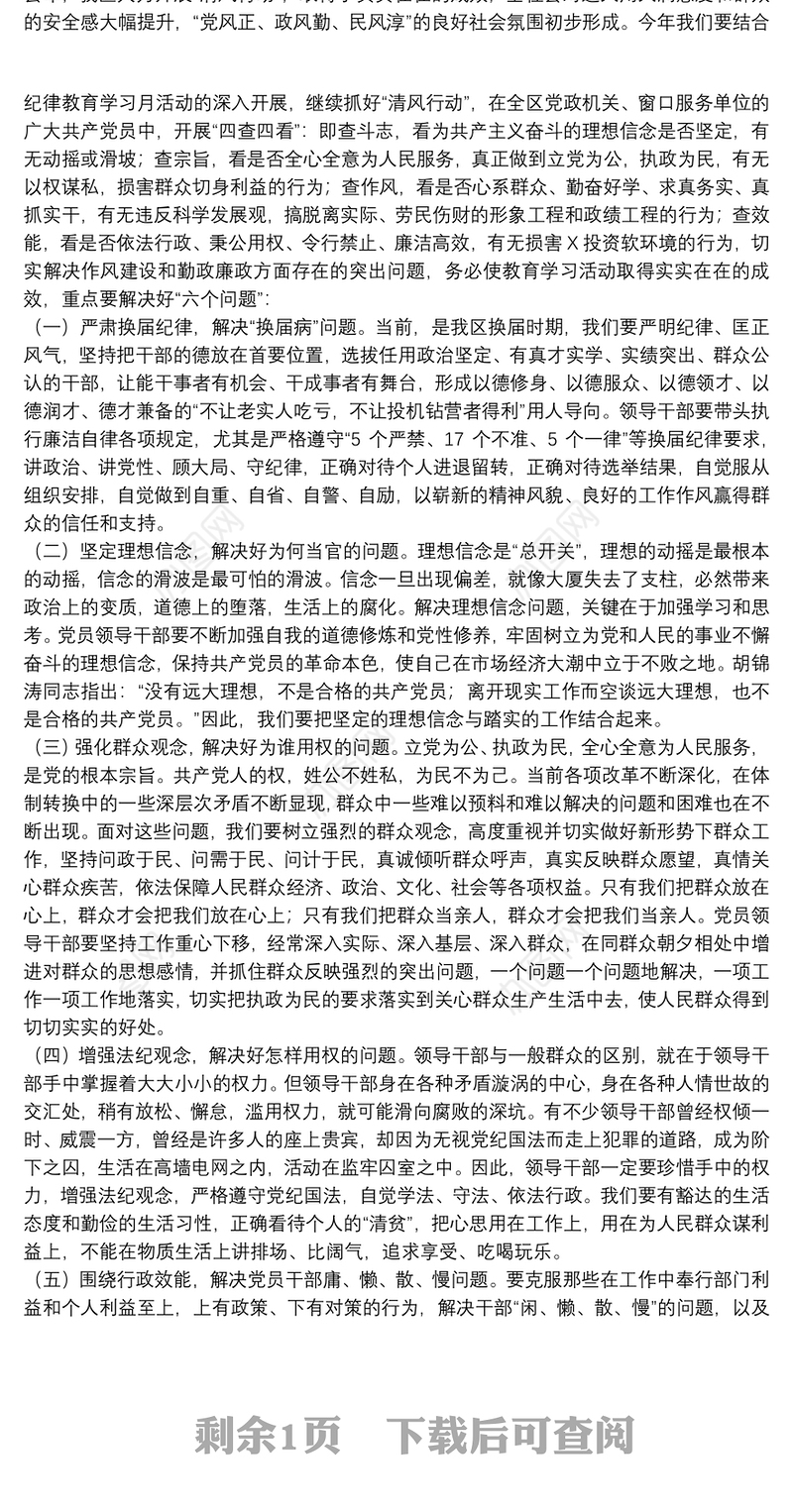 20xx年在全区纪律教育学习活动动员会上的发言
