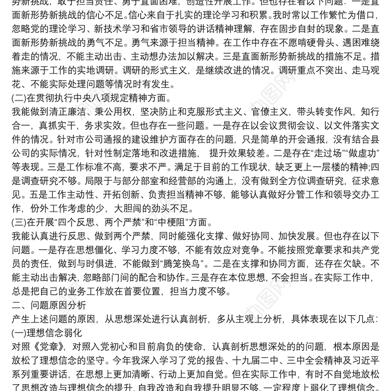 2020组织生活会发言稿与如何当好党支部书记（七一党课）两篇