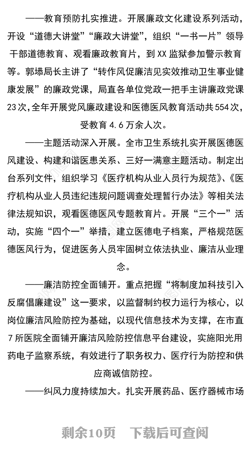 在xx年全市卫生系统党风廉政建设反腐纠风工作会议上的工作报告