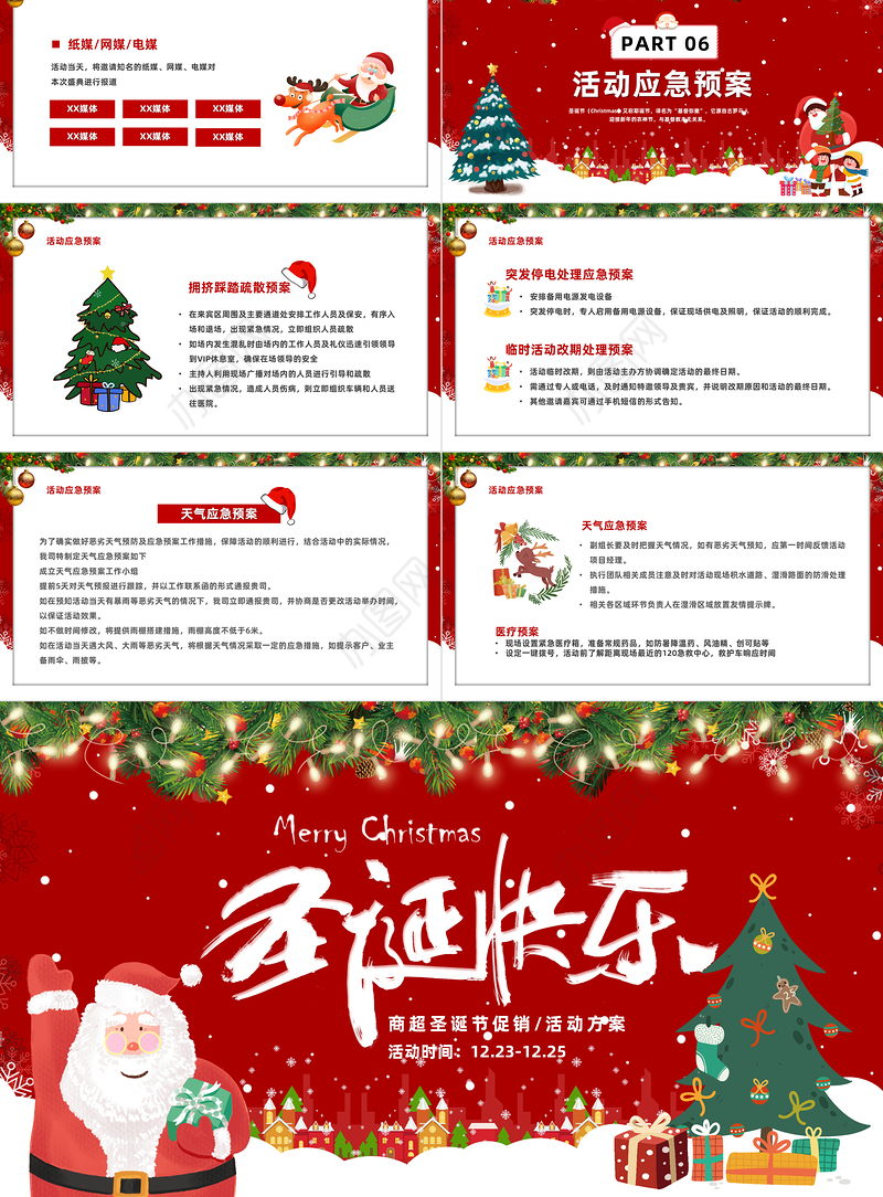 2022圣诞节促销活动方案PPT红色卡通风商超圣诞快乐节日策划活动方案模板