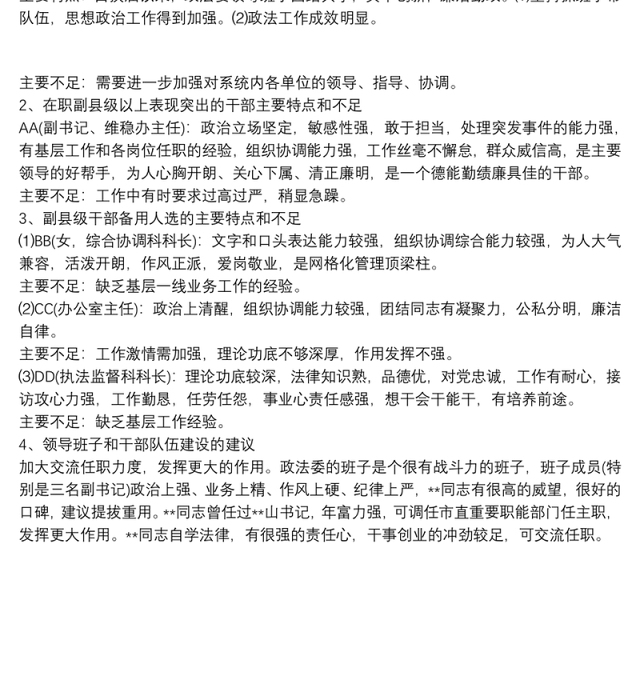 2021领导干部个人主要特点和不足