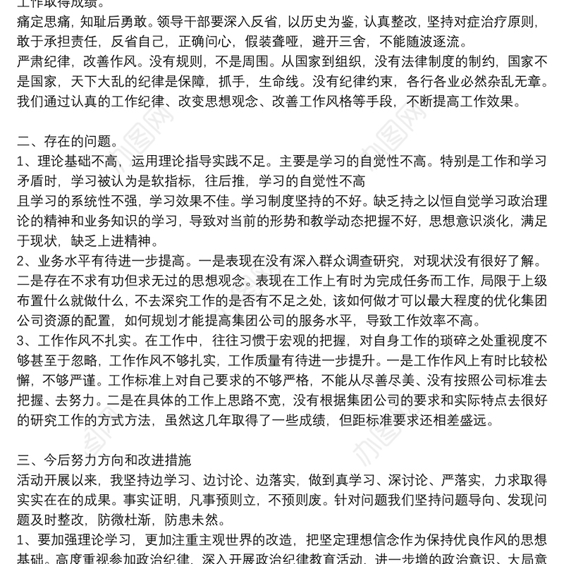 班子成员个人政治生态报告三篇