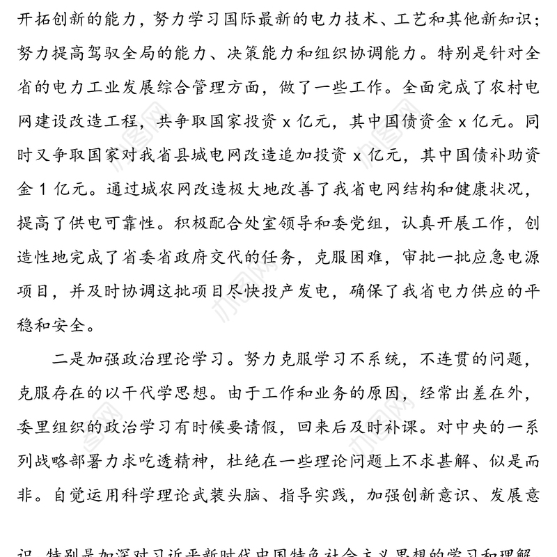 干部个人政治表现鉴定材料范文