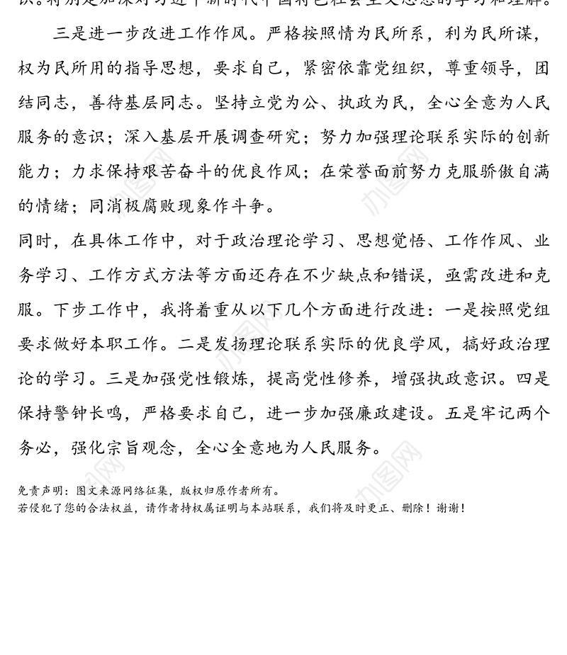 干部个人政治表现鉴定材料范文