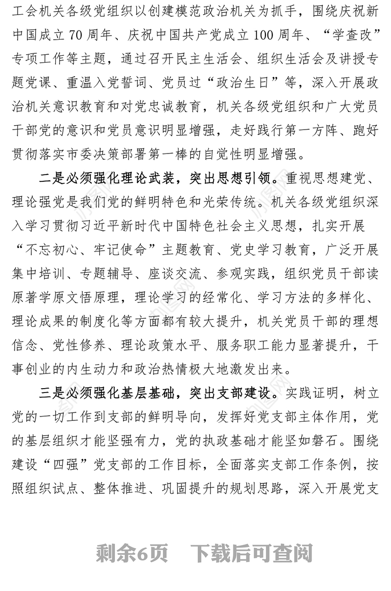 2023年总工会机关基层党组织建设工作部署会议讲话