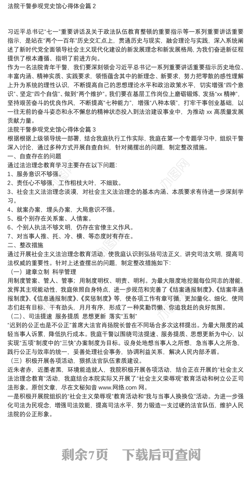 法院干警参观党史馆心得体会10篇