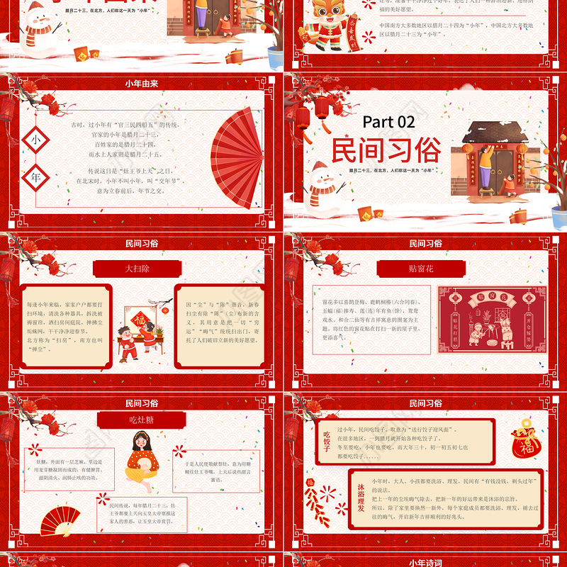 小年吉祥PPT红色喜庆辞旧迎新迎祥纳福课件下载