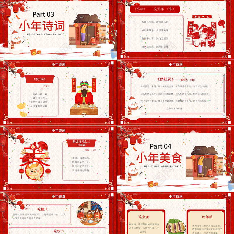 小年吉祥PPT红色喜庆辞旧迎新迎祥纳福课件下载