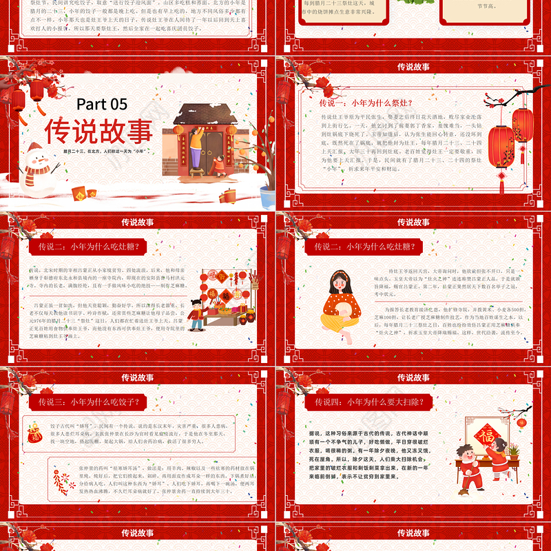 小年吉祥PPT红色喜庆辞旧迎新迎祥纳福课件下载