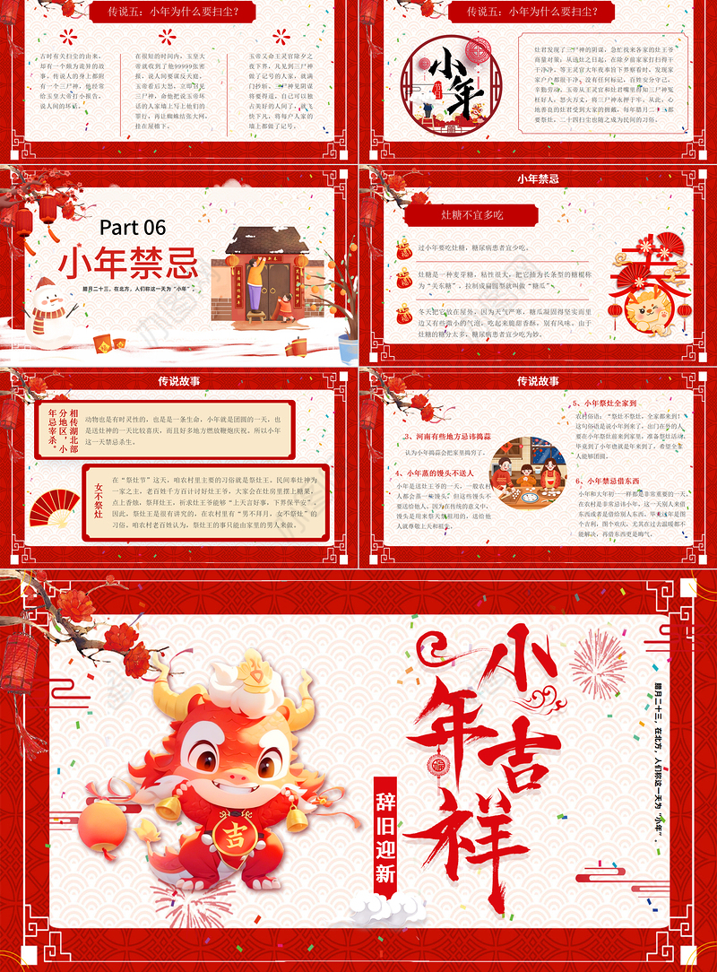 小年吉祥PPT红色喜庆辞旧迎新迎祥纳福课件下载