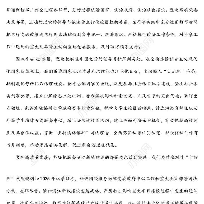 人民检察院党组书记、检察长学习法治思想心得体会