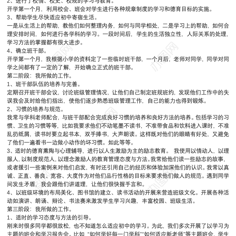 七年级班主任工作总结800字心得【5篇】