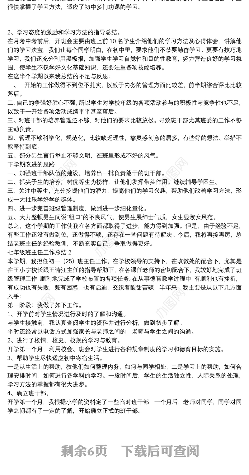 七年级班主任工作总结800字心得【5篇】