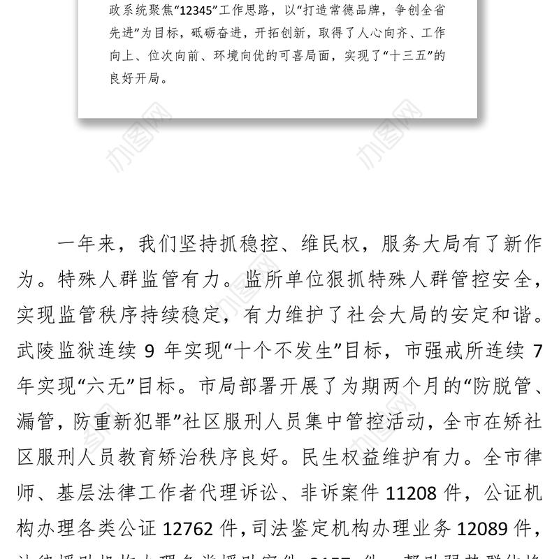 年终总结努力开创全市司法行政工作新局面