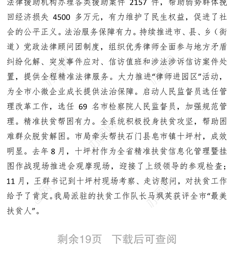 年终总结努力开创全市司法行政工作新局面