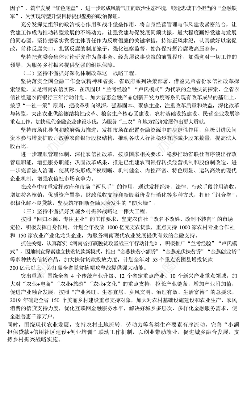 河南省农村信用社联合社党委书记王勇:扛稳三农金融主力军重任