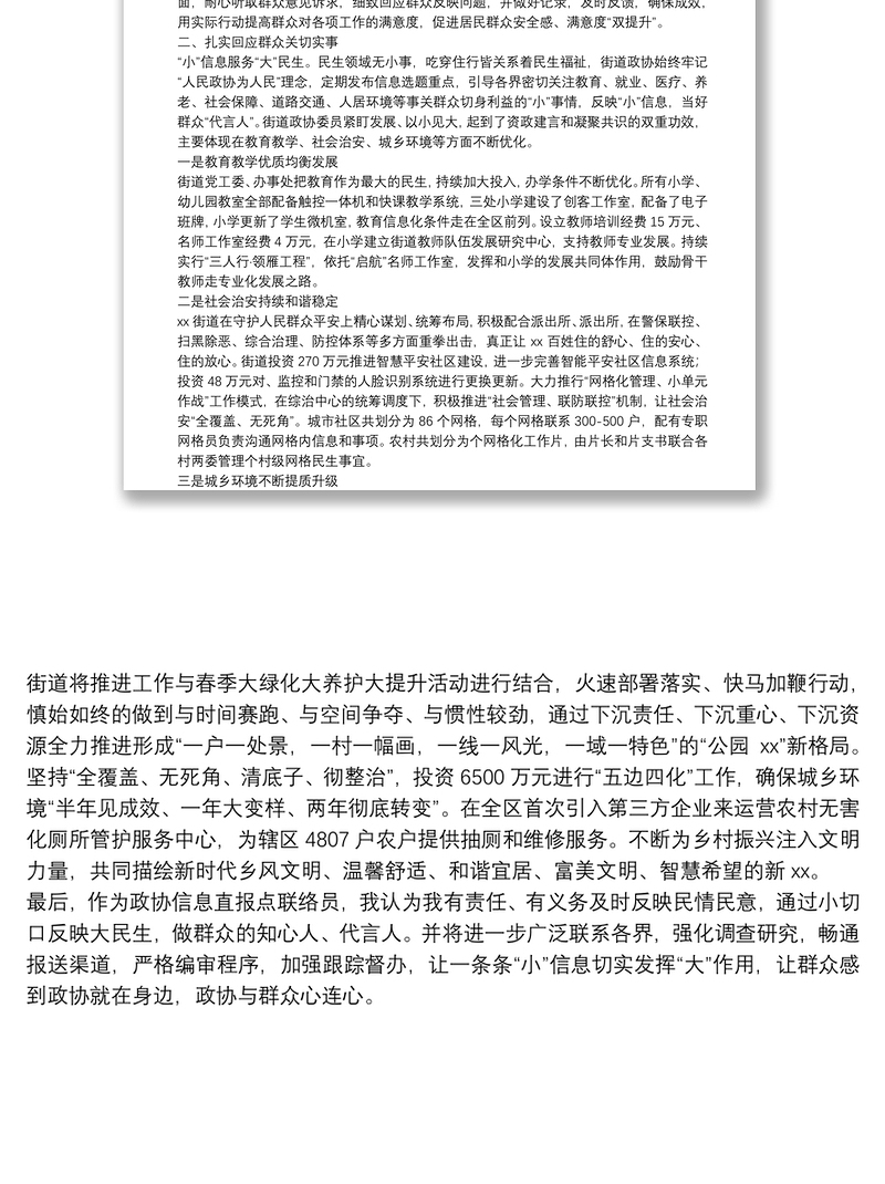 政协工作室社情民意工作