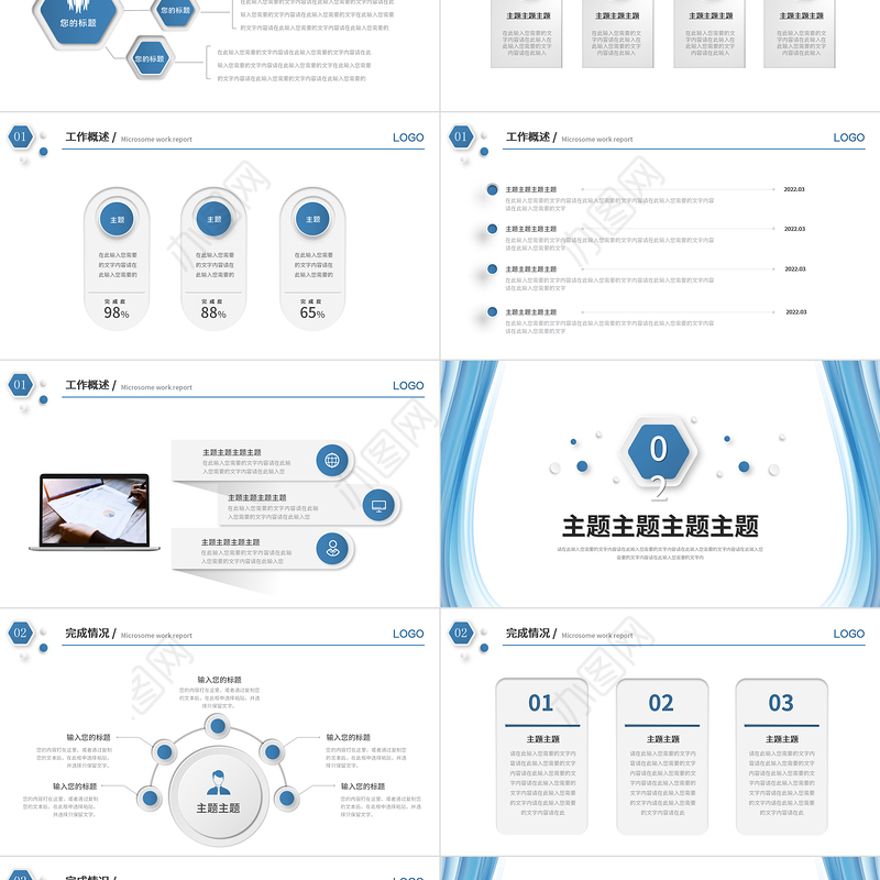 2023个人工作总结PPT淡蓝清新工作汇报模板下载