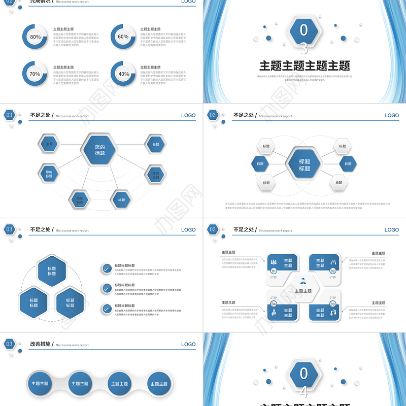 2023个人工作总结PPT淡蓝清新工作汇报模板下载
