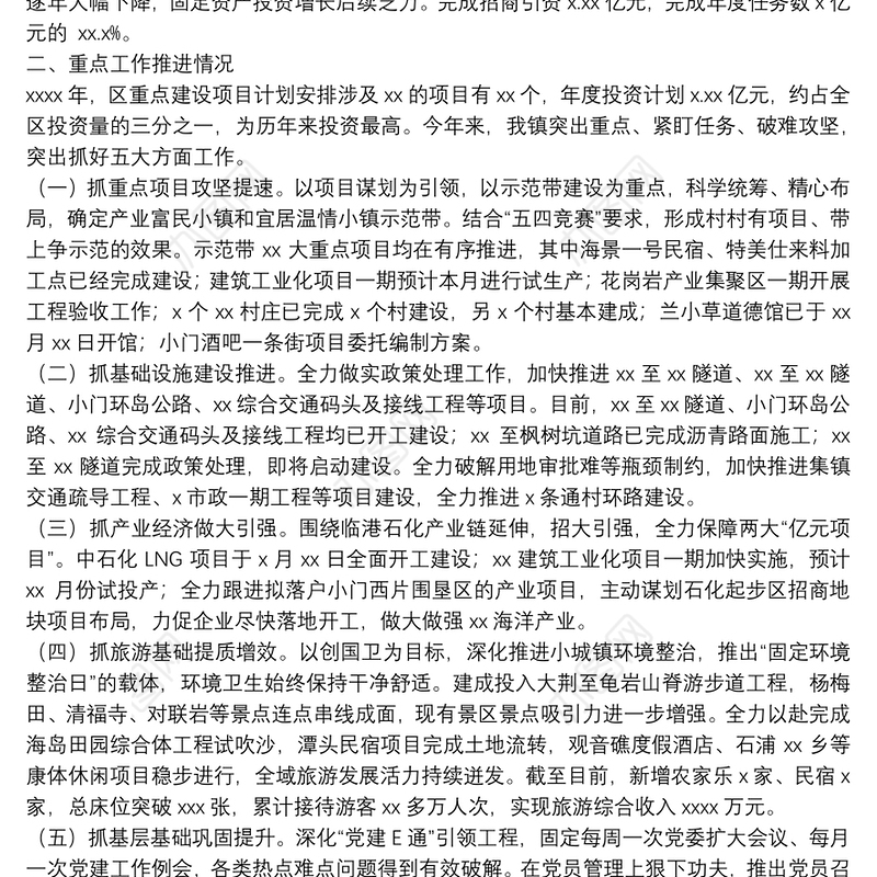 乡镇委员会年度工作总结和2022年建筑工业发展工作思路