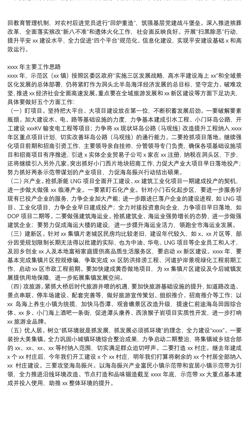 乡镇委员会年度工作总结和2022年建筑工业发展工作思路