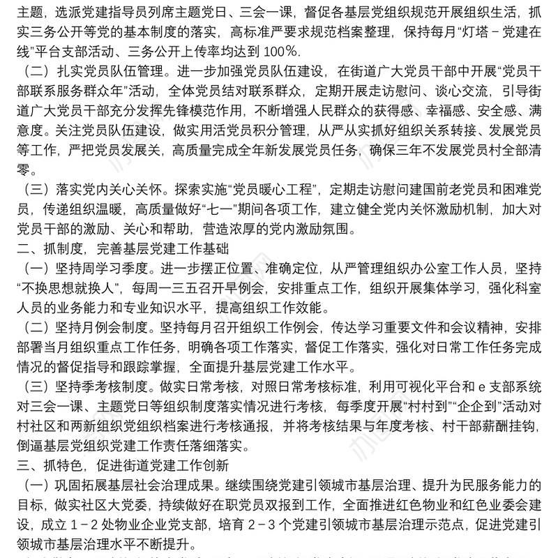 XX街道2022年基层党建工作务虚会发言材料（基层党建工作思路打算）