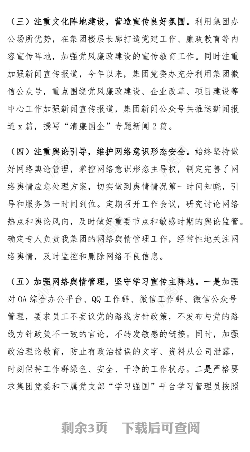 公司2024年上半年网络意识形态工作汇报