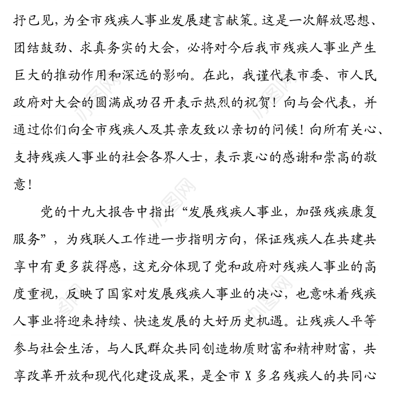 在市残疾人联合会第五次代表大会闭幕式上的讲话