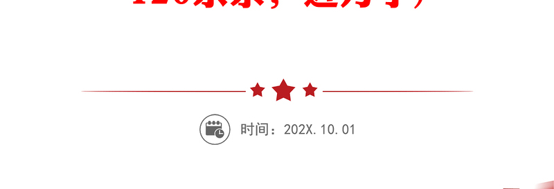 2021[党风廉政清单】履行党风廉政建设主体责任清单(乡镇党委班子和班子成员责任清单120余条，近万字)