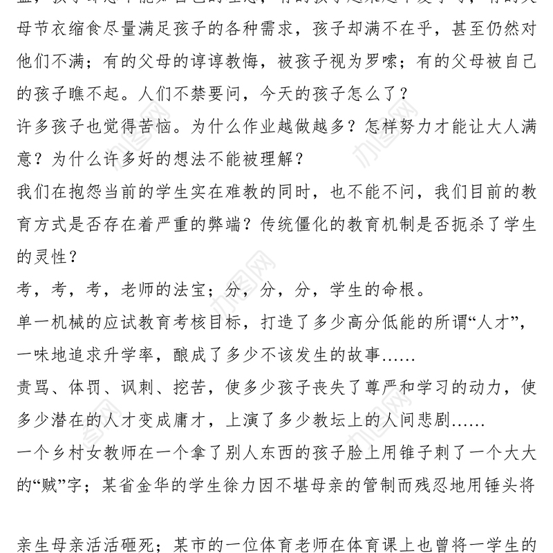 2021漫谈儿童素质教育