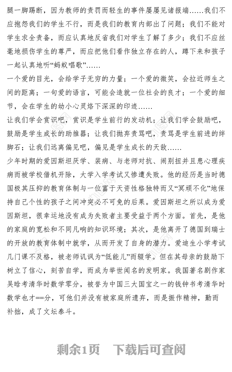 2021漫谈儿童素质教育