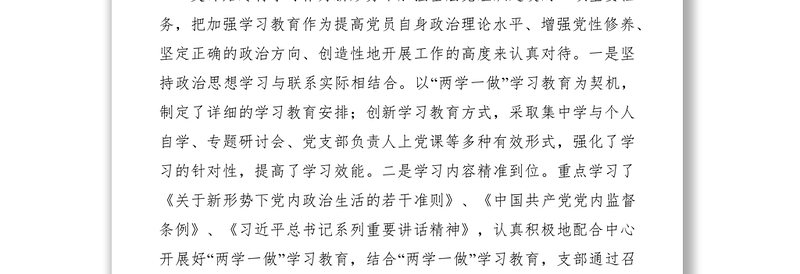 党支部XXXX年工作总结及2019年工作计划