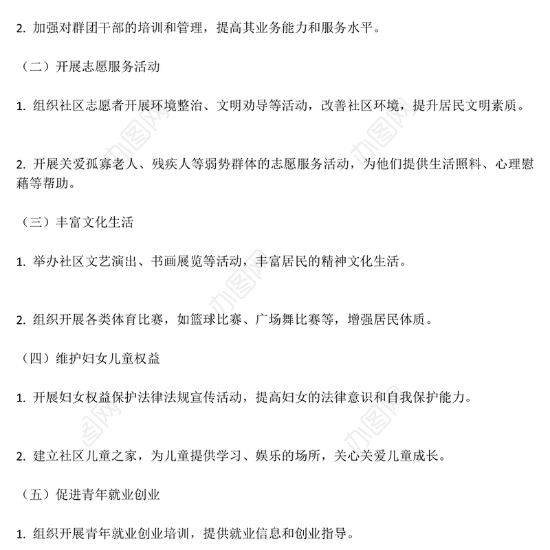 年中社区群团工作总结PPT模板课件(讲稿)