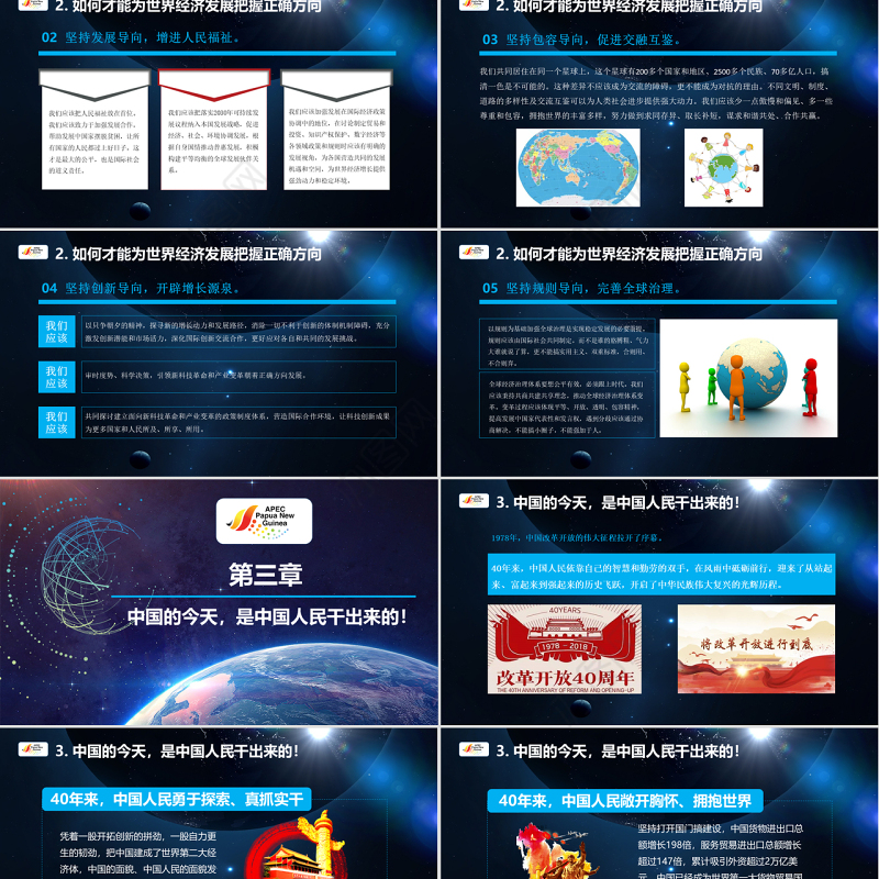 原创学习解读主席在亚太经合组织工商领导人峰会上的主旨演讲PPT-版权可商用
