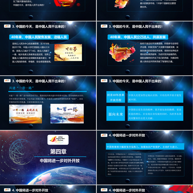 原创学习解读主席在亚太经合组织工商领导人峰会上的主旨演讲PPT-版权可商用