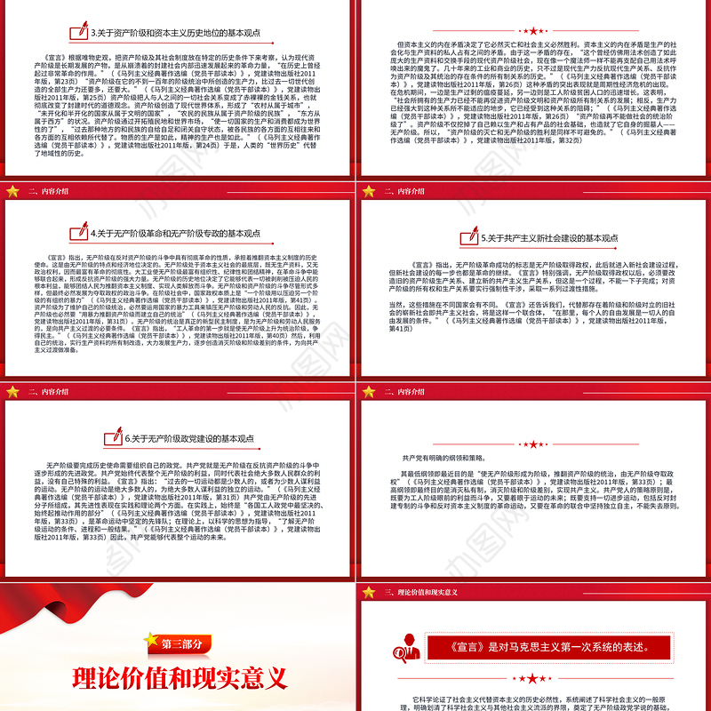 精美简洁《共产党宣言》导读PPT重温红色经典主题课件