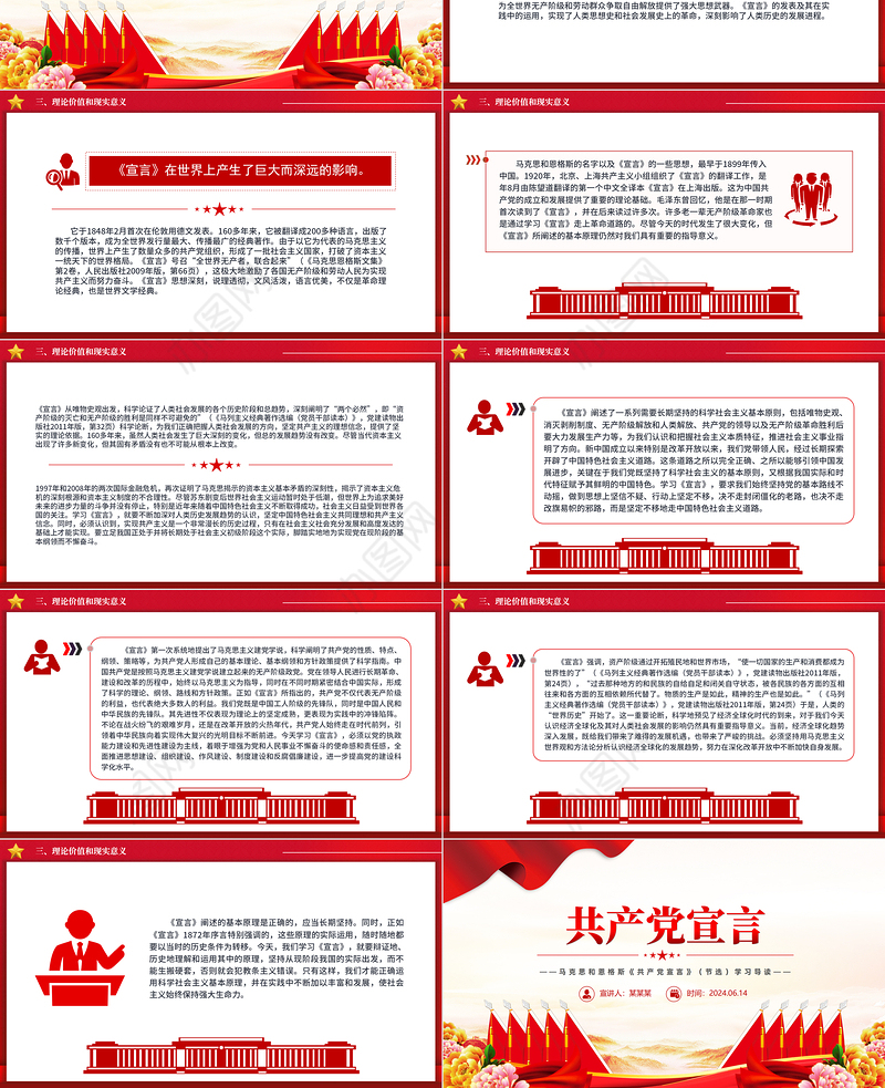 精美简洁《共产党宣言》导读PPT重温红色经典主题课件